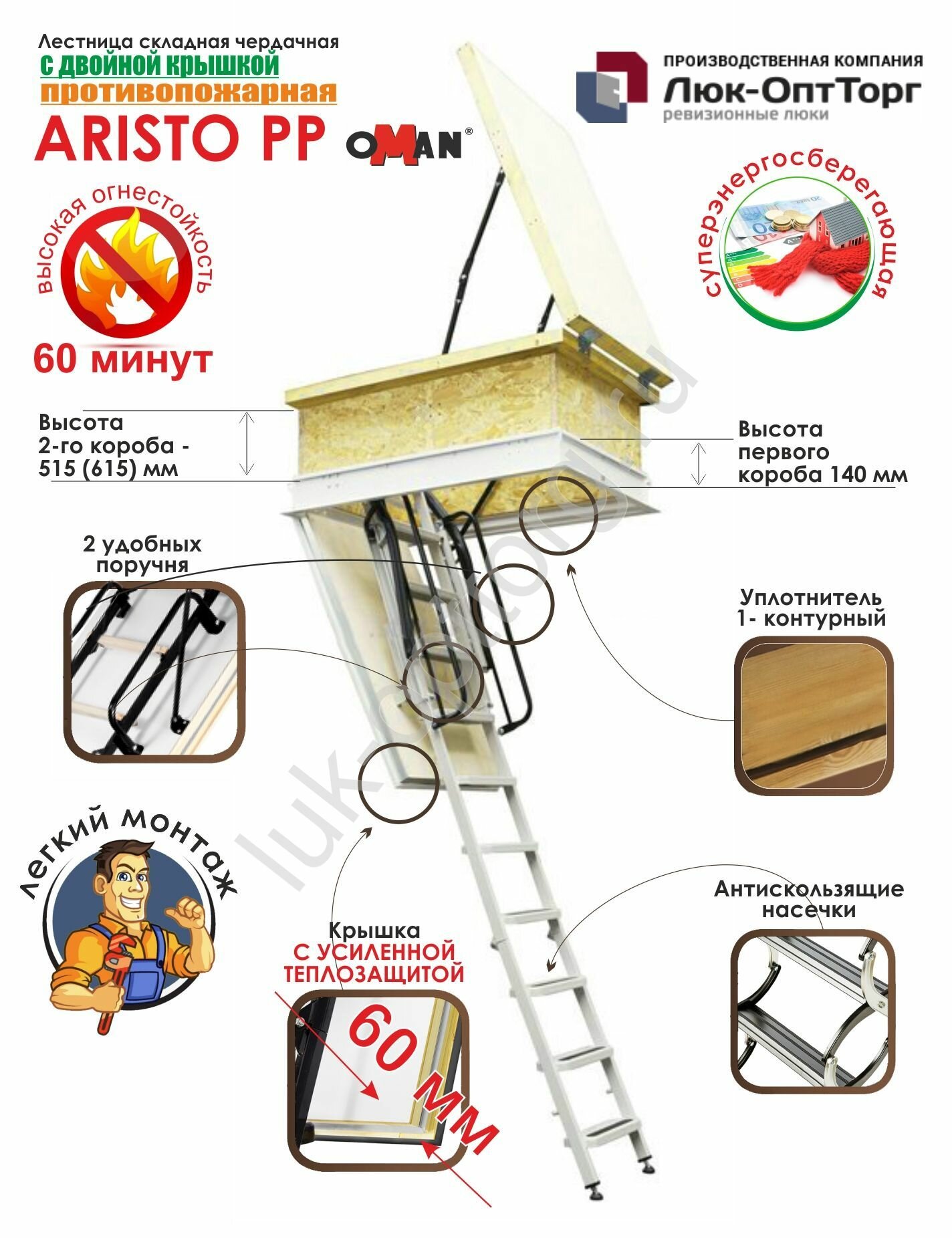 Чердачная противопожарная люк-лестница Oman ARISTO PP h=2100-2600 700 * 1200 (Ш * В)