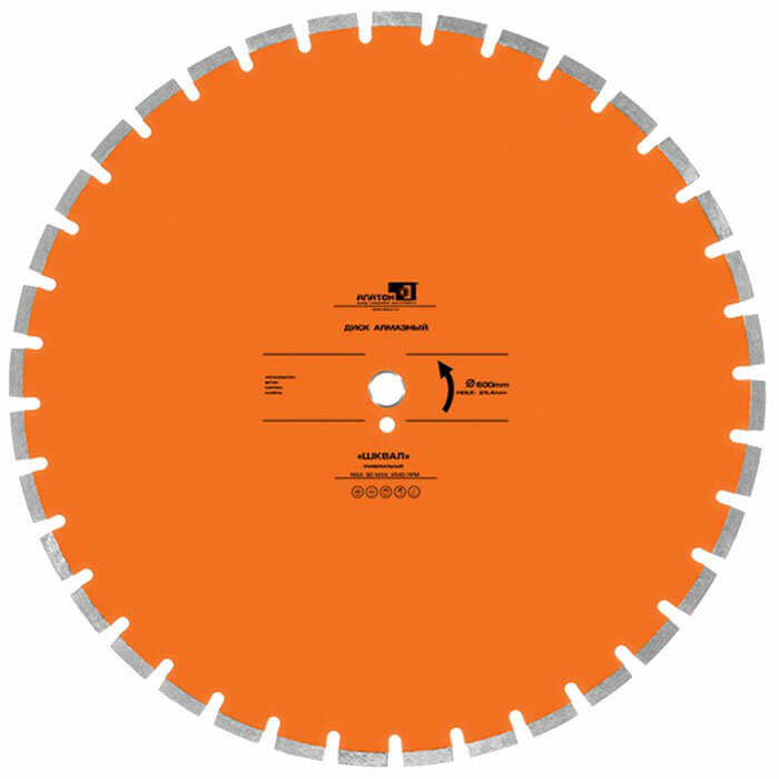 Алмазный диск Алатон Шквал d 700 мм (40x4,5x10+2)