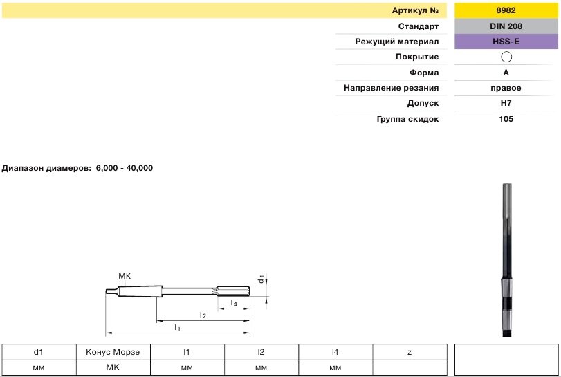 Развертка машинная к/х 30,0 Н7 HSSE DIN 208 Guhring