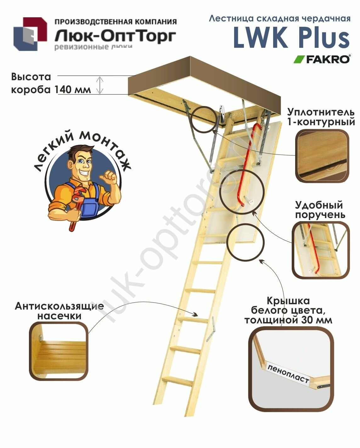 Чердачная люк-лестница Fakro LWK Plus Н=2800 мм 600 * 940 (Ш * В)