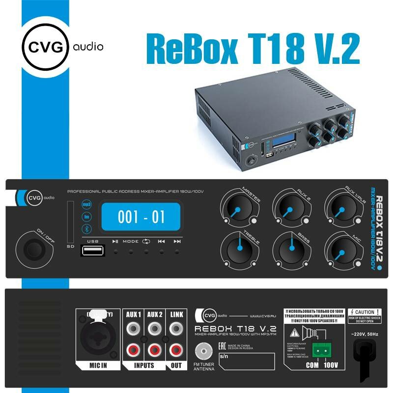 CVGaudio ReBox T18 V.2 - Микшер-усилитель трансляционный