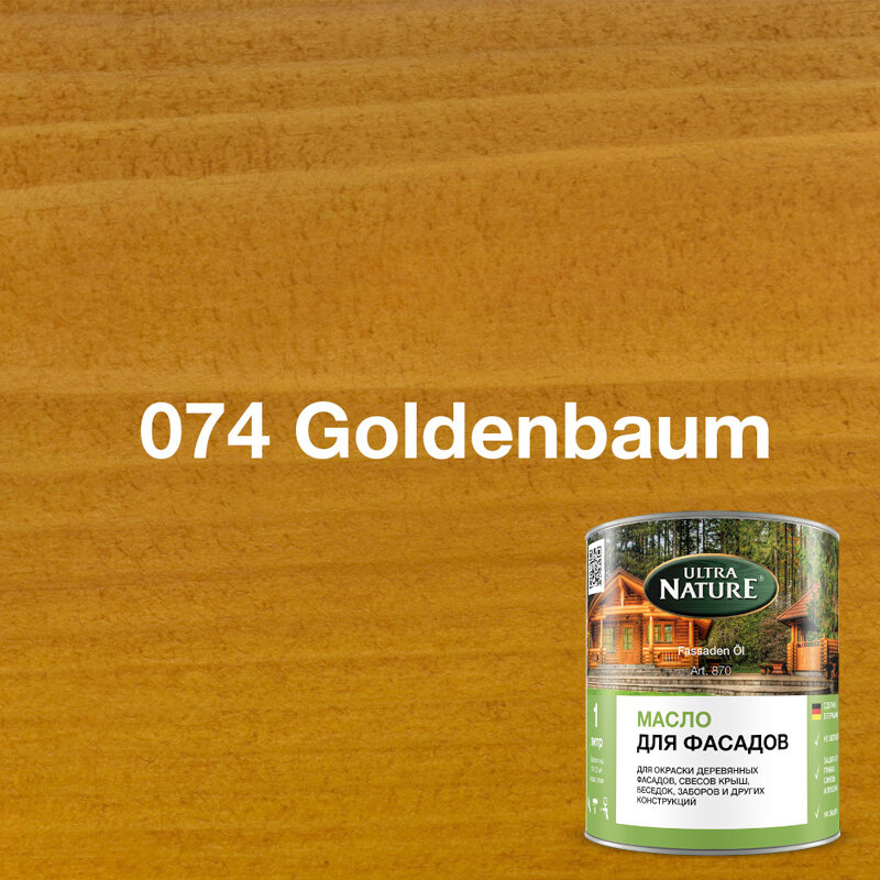 Масло для фасадов из дерева 10л, цвет 074 Goldenbaum LEINOS Ultra Nature 870.074.10л
