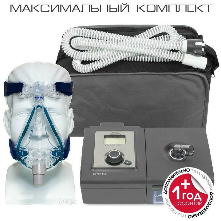 Philips Respironics System One REMstar Auto A-Flex - максимальный комплект