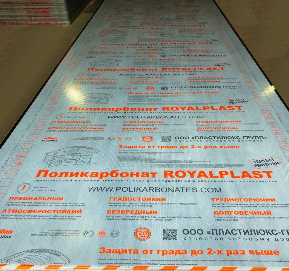 Сотовый поликарбонат 16 мм (3R) Royalplast (тройная UV-защита) прозрачный (2100 x 6000 мм)