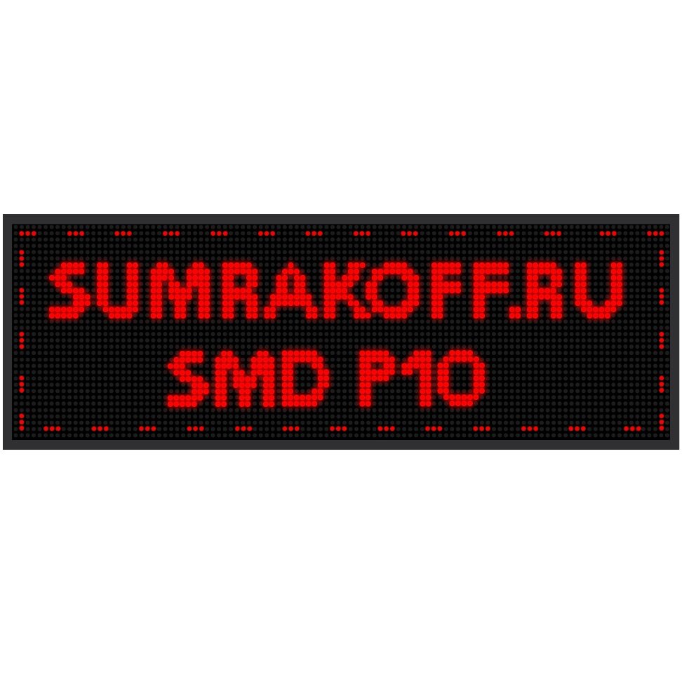 Светодиодная бегущая строка quot;SMD P10quot; 96*80 см. Красная, 2855389