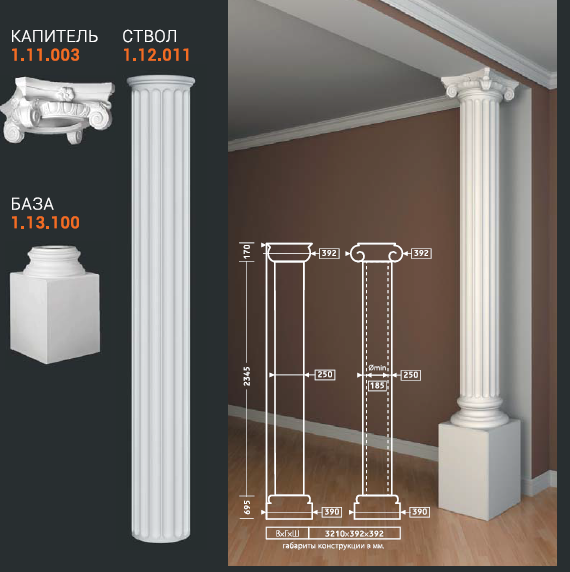 Колонна 1.12.011 d250мм Европласт