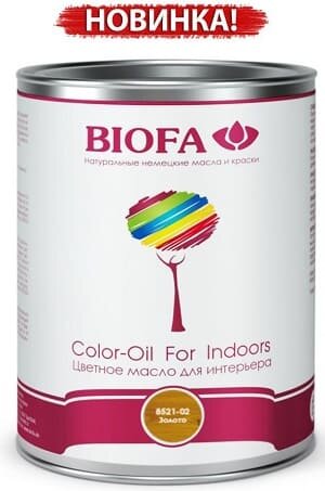 8521-02 Color-Oil For Indoors. Золото. Цветное масло для интерьера - 2.5 л, Производитель: Biofa