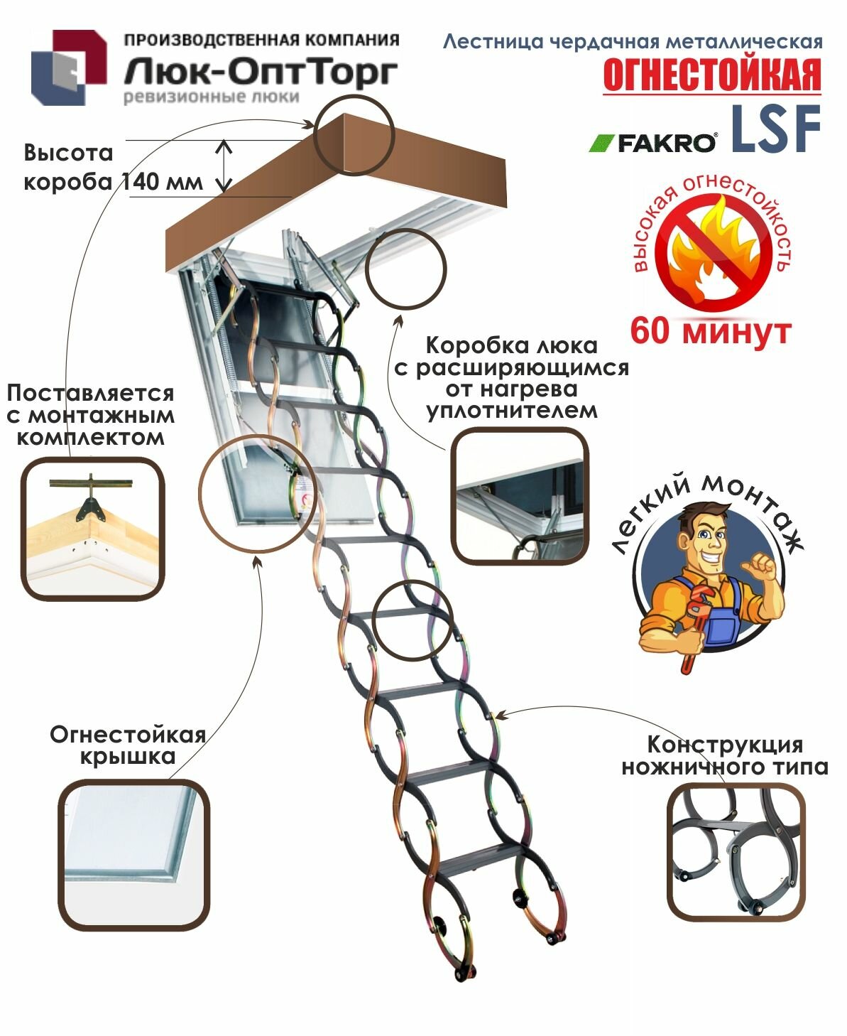Чердачная люк-лестница Fakro LSF H=3000 мм 500 * 800 (Ш * В)