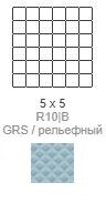 Мозаика Rako Pool На сетке Рельефный Ral 2408015 5x5 GRS05603 300x300 мм (Керамическая плитка для пола)