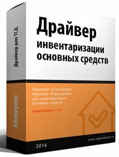 ПО Клеверенс MS-1C-INVENTORY-CHECKING-DRIVER