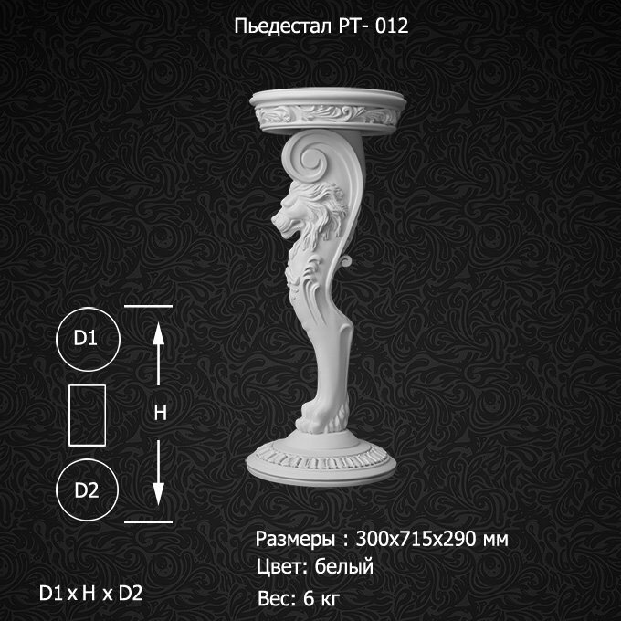 Декор из стекловолокна DECORUS PT-012 Пьедестал