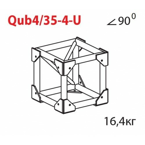 Соединительный элемент для фермы Imlight Qub4/35-4-U