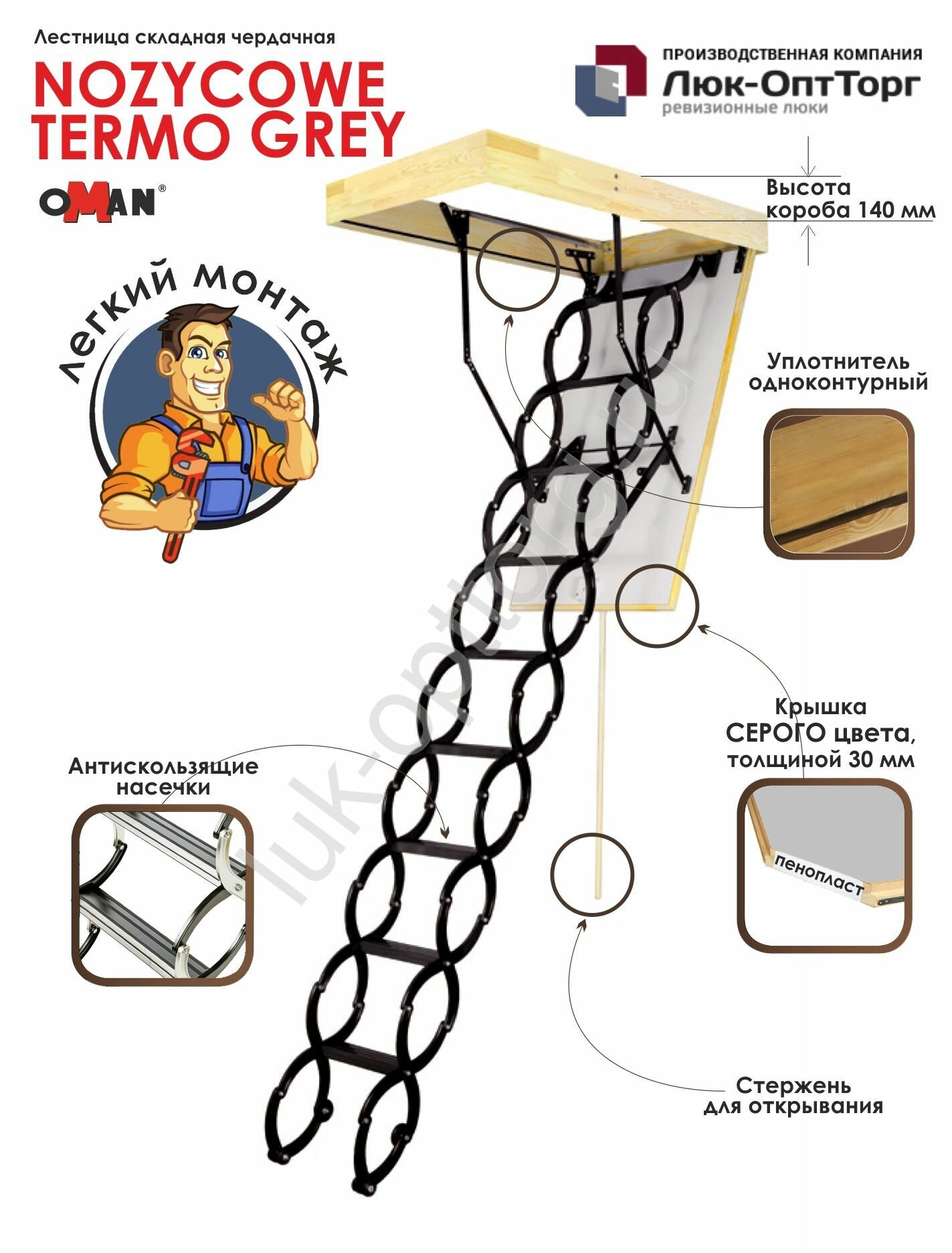Чердачная люк-лестница Oman NOZYCOWE TERMO grey h=2850 700 * 800 (Ш * В)