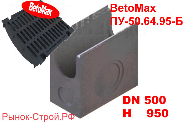 Пескоуловитель BetoMax ПУ-50.64.95-Б с РВ бетонный комплект (Пескоуловитель секционный BetoMax ПУ-50-64-95 Б-Н )