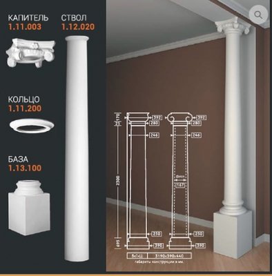 Колонна 1.11.003+1.11.200+ 1.12.020+1.13.100 (1.30.213) Европласт