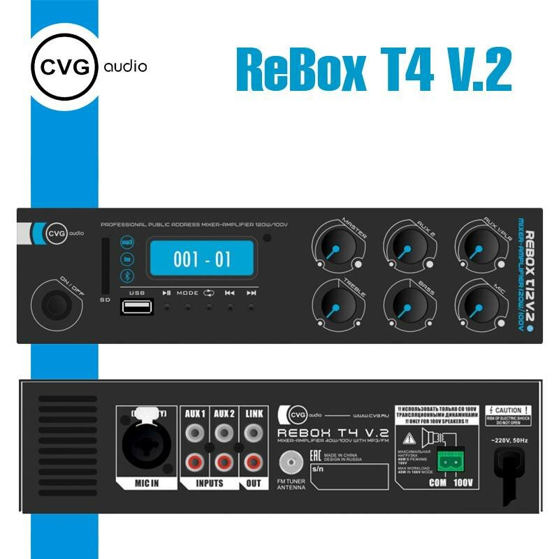 CVGaudio ReBox T4 V.2 - Микшер-усилитель трансляционный