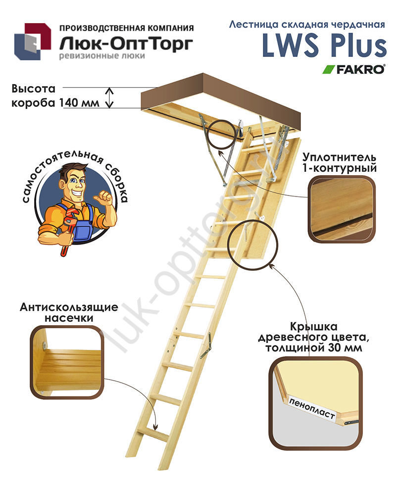 Чердачная люк-лестница Fakro LWS Plus Н=3350 мм 600 * 1200 (Ш * В)